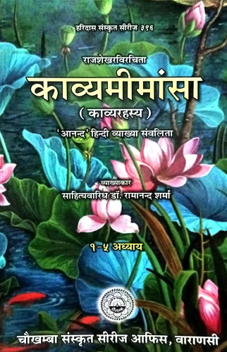 Kavyamimamsa Of Rajshekhar ( HSS 396) 1-5 chap.